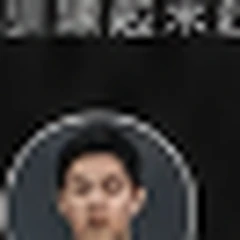 阿豪